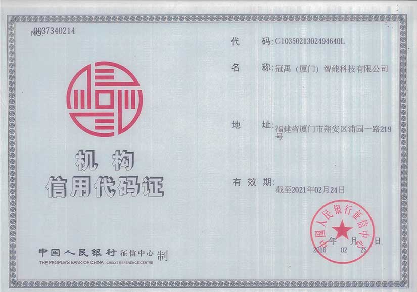 機(jī)構(gòu)信用代碼證