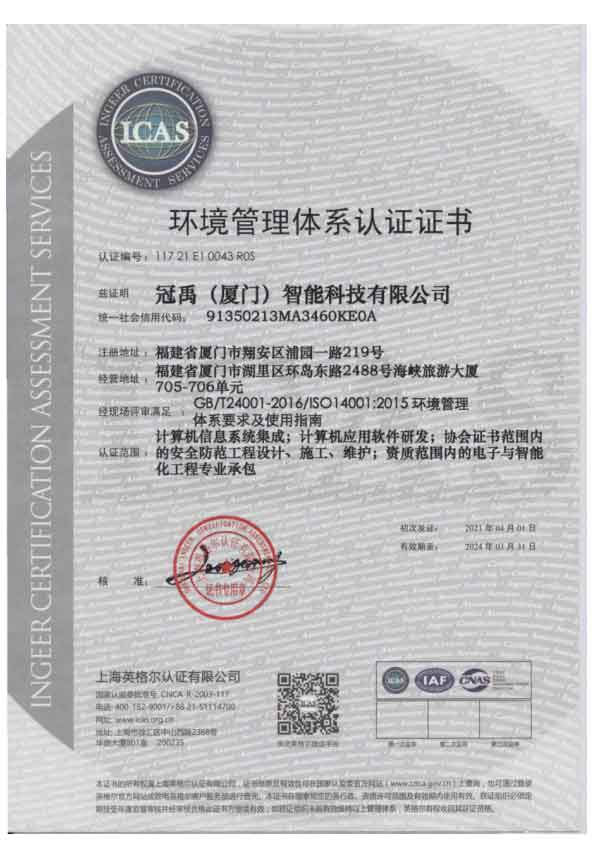 環(huán)境管理體系認(rèn)證