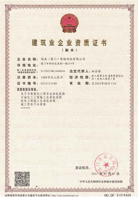 電子與智能化工程專業(yè)承包貳級(jí)